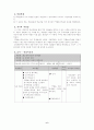 역할놀이학습의 역사교과에 적용 6페이지