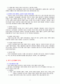 사회문제론-노동과 빈곤- 13페이지