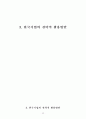 홍콩의 중국 중계무역기능 변화와 우리의 대처방안 37페이지