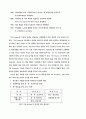 정보기술의 전략적 활용 사례 연구 9페이지