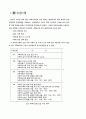 정보기술의 전략적 활용 사례 연구 33페이지