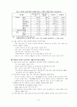 중국의 WTO 가입에 따른 영향   (국제통상 국제무역 중국경제 9페이지