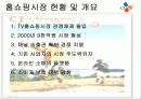 CJ홈쇼핑 유통전략 마케팅전략 (쇼핑몰 경영전략 유통관리 제일제당 7페이지