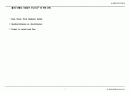 직접투자의 경제적 영향과 정부 정책(분석과 대응전략) 2페이지