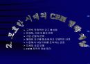 CRM(고객관계관리) 9페이지