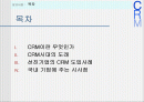 CRM에 관한연구 1페이지