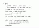 SQL [structured query language]  16페이지