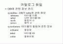 SQL [structured query language]  32페이지