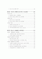 [사회문제]청소년 성매매의 실태와 대처방안에 관한 연구 7페이지