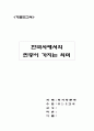 한국사에서의 민중이 가지는 의미 1페이지