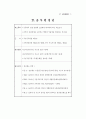 공무원 인사제도 요약 53페이지