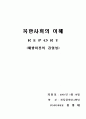 북한사회의 이해 해방이전 김일성 활동 1페이지
