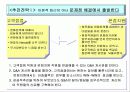 동부화재의 지식경영 사례 8페이지