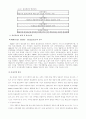 [품질경영] 품질경영 (TQM) 의 사례와 개선방안   (경영학 5페이지