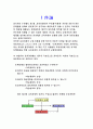 교육목표와 학습경험에 대하여 2페이지