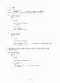 C 프로그램 제어문 4페이지