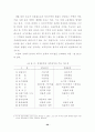 갯벌의 보존과 개발에 대한 경제분석의 표준화 및 해양환경회계설계방안 26페이지