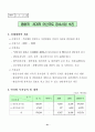 해양개발 시행계획 {해양한국(Ocean Korea) 21} 23페이지