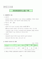 해양개발 시행계획 {해양한국(Ocean Korea) 21} 31페이지