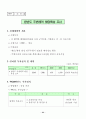 해양개발 시행계획 {해양한국(Ocean Korea) 21} 45페이지