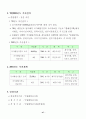 해양개발 시행계획 {해양한국(Ocean Korea) 21} 49페이지