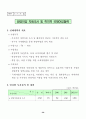 해양개발 시행계획 {해양한국(Ocean Korea) 21} 52페이지