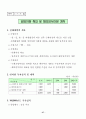 해양개발 시행계획 {해양한국(Ocean Korea) 21} 59페이지