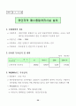 해양개발 시행계획 {해양한국(Ocean Korea) 21} 68페이지