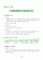 해양개발 시행계획 {해양한국(Ocean Korea) 21} 81페이지