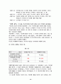 복권에 대한 한국인의 의식 조사 18페이지