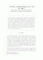 한국델파이: 공급체인관리(SCM)의 성공적 도입과 실천 사례연구 1페이지