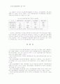 공기업 품질경영혁신 성과 연구- 한국전력공사의 품질경영을 중심으로 - 20페이지