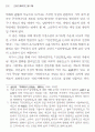 김인향전 주인공의 인격적 성향과 가정비극의 상관성 - 계모형 가정소설- 4페이지