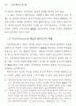 김인향전 주인공의 인격적 성향과 가정비극의 상관성 - 계모형 가정소설- 22페이지