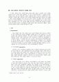 삼성 래미안아파트 마케팅사례분석 : 마케팅전략 6페이지