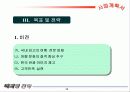 홈스테이 사업계획서: 창업계획서 14페이지