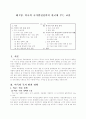 미국의 국가발전전략이 한국에 주는 교훈(2) 1페이지