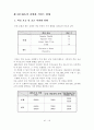  롯데 호텔과 힐튼 호텔의 EFL 운영 현황과 개선 방안 32페이지