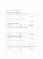 (소비자행동) 할인점 이용고객과 백화점 이용고객의 비교 63페이지