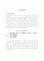 ICT 활용을 위한 컴퓨터 교육과정과 수행평가도구 3페이지