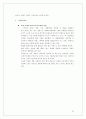 (마케팅) 라네즈 화장품 촉진전략 분석 65페이지