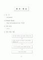 (사업계획서)  레져스포츠용품 인터넷 쇼핑몰 사업계획서 2페이지