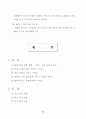 (사업계획서)  레져스포츠용품 인터넷 쇼핑몰 사업계획서 15페이지