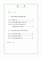 철학적 고찰중 소유와 존재의 차이 1페이지