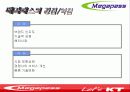 한국통신 마케팅 사례/경영전략-한국통신의 차별화 5페이지
