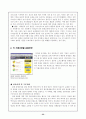 [전자상거래]  인터넷 마케팅에 관한 연구 26페이지