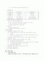 공직의 분류제도 -계급제와 직위분류제- 4페이지