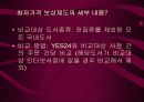 [인터넷 마케팅] 마케팅 성공사례 (YES 24) 14페이지