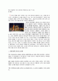 (세계의 음식문화) 2002년 월드컵 참가국들의 음식문화 탐구 7페이지