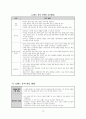 탁구에 대하여 ( 학습지도안 ) 19페이지